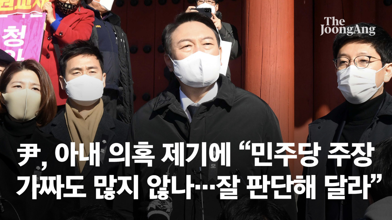 尹, 김건희 의혹 제기에 “민주당 주장 가짜도 많지 않나…잘 판단해 달라”