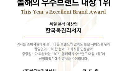 한국복권리서치, 2021 올해의 우수브랜드 '복권 분석 예상업' 부문 대상 1위 수상