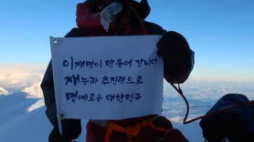 산 정상서 '이재명 삼행시'…히말라야 원정대 등반 중단 위기