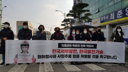 김용균 떠난지 3년…검찰, 전 한국서부발전 대표 징역 2년 구형