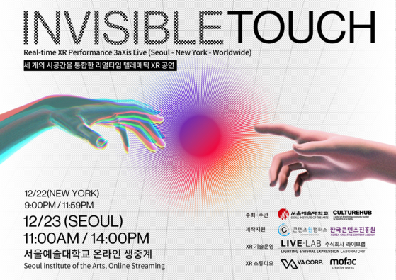서울예술대학교, “3 aXis Live - Invisible Touch” 세 개의 시공간을 통합한 텔레매틱 XR 다중 원격 공연 