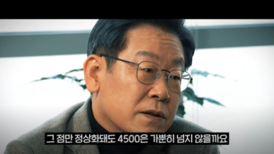 이재명 "첫 주식 30년전…20억대 부동산 수익률보다 높았다"