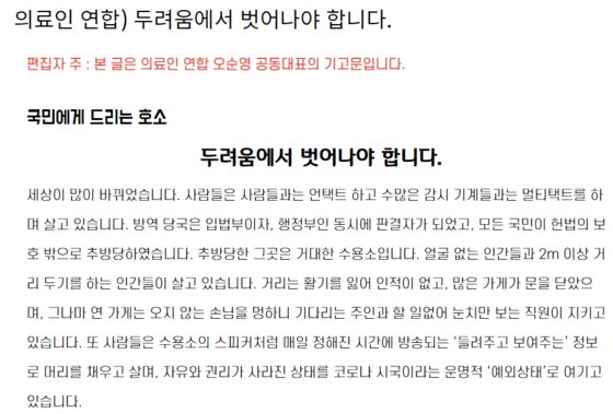 의료인연합 공동대표 오순영씨가 올린 기고문. 의료인연합 홈페이지 캡처