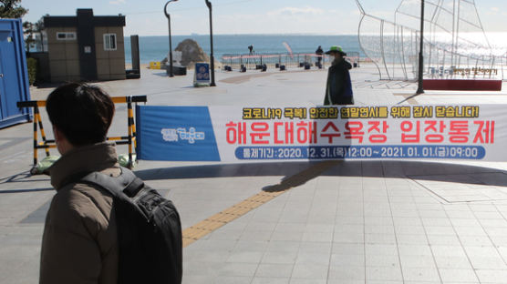 부산 해운대해수욕장 새해 해맞이 못한다…1월 1일 폐쇄