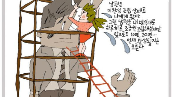 [더오래]미완성 조립품?…남편을 자기 식으로 길들이려는 딸