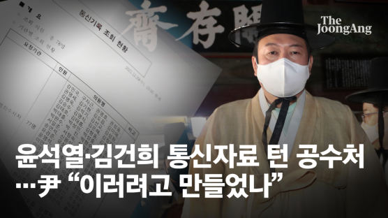 "공수처 등 尹 10회 김건희 7회 뒤졌다…野 의원 78명 조회"