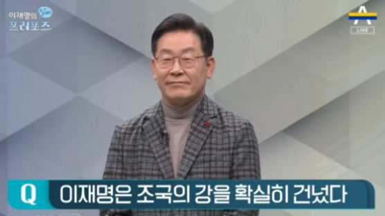 이재명 “조국의 강? 안 건넌 게 아니라 못 건넌 것…강폭 넓더라”