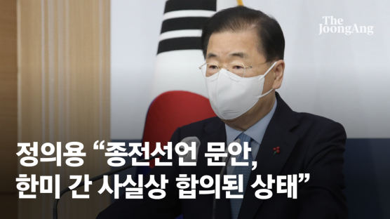 정의용 “베이징 올림픽 때 남북관계 개선 어려워져”