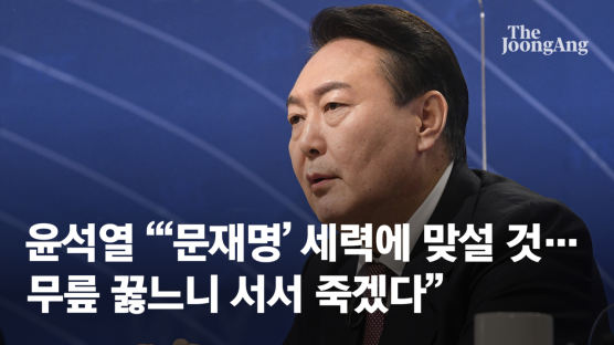 공수처에 통신조회 당한 尹 "이건 미친 짓. 불법 선거 개입"