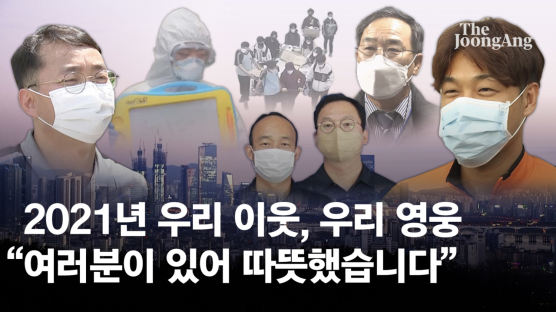 마블 영웅만 영웅이 아니다···'당신' 덕분에 2021년이 따뜻했다 [송년 영상기획]