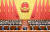 중국 공산당은 오는 가을 제20차 전국대표대회를 개최해 새로운 지도부를 선출할 예정이다. [중국 신화망 캡처]