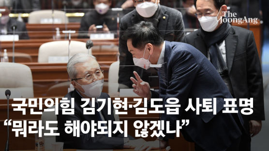 국민의힘 김기현·김도읍 사퇴 표명 "뭐라도 해야되지않겠나"