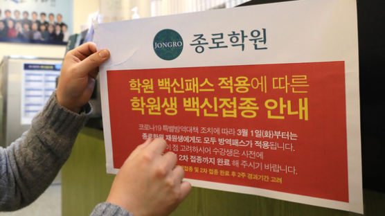 “강제접종 밀어붙인 탓” vs “법원이 방역정책 심사”…방역패스 논쟁 가열