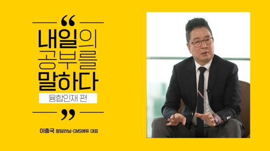 [톡톡에듀] 일자리? 스스로 만드는 '창직'의 시대, 융합인재 키우기