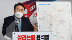 尹“수도권 어디서든 서울 출근 30분”… GTX 연장 및 신설 공약
