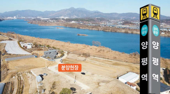 [분양포커스] 양평 남한강 바로 앞 전원주택 마을토목·기반공사 끝나 즉시 건축 가능