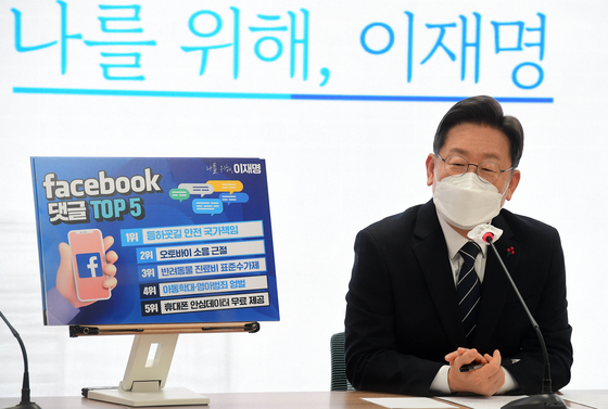 이재명 더불어민주당 대선 후보가 지난달 31일 서울 여의도 중앙당사에서 소확행 국민공모 캠페인 기자회견을 하고 있다. 뉴스1