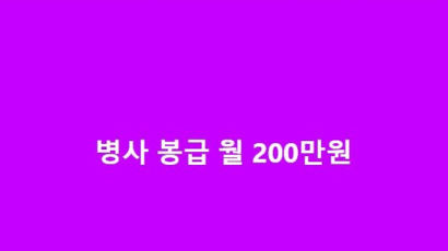 윤석열 또 한줄공약…여가부 폐지 이어 "병사봉급 월200만원"