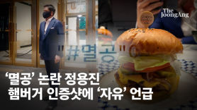 "3만원짜리 햄버거" 인증샷에…정용진, 복잡한 심경 들킨 단어