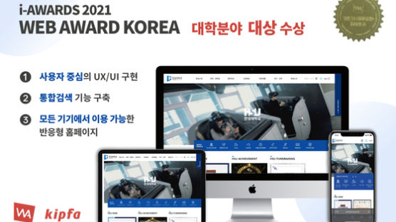 한성대, 「2021 웹어워드 코리아」 대학분야 대상 수상