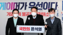 '닥치고 이대남' 尹 "게임을 질병 취급…왜곡된 시선 바꿀것"
