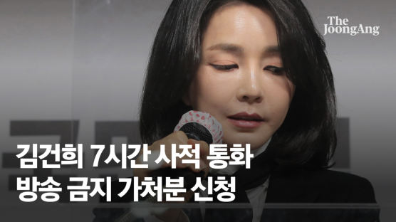 '김건희 7시간 통화' 공개 예고…野, 방송금지 가처분 신청