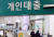한국은행 금융통화위원회는 14일 통화정책방향 회의에서 현재 연 1.00%인 기준금리를 1.25%로 0.25%포인트 인상했다. 사진은 이날 서울 시내 한 은행 창구 모습. 연합뉴스