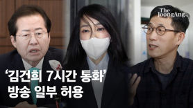 ‘김건희 통화’ 방송 일부 허용, 수사 관련 내용 등은 금지