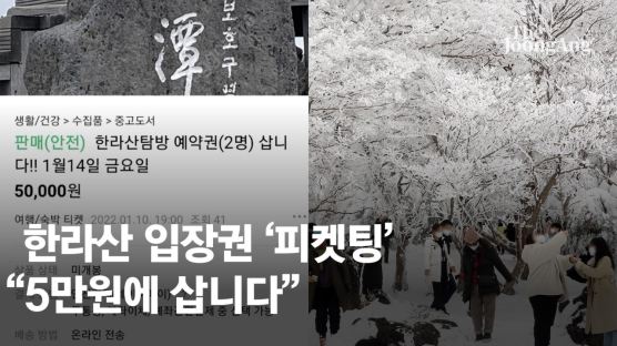 "한라산 입장권 100만원에 사요"…전현무도 받은 '희귀템' 뭐길래