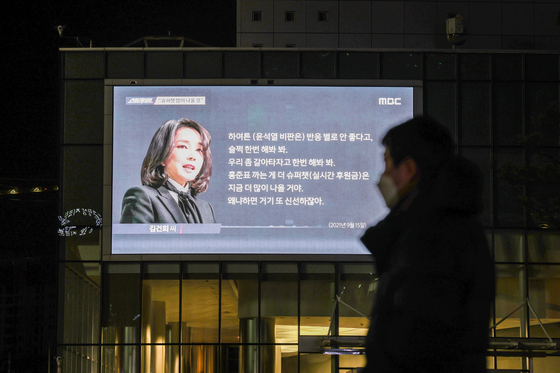 16일 오후 서울 상암동 MBC 사옥에 걸린 전광판에서 국민의힘 윤석열 대선 후보의 배우자 김건희 씨의 '7시간 전화 통화' 내용을 다루는 MBC 프로그램 '스트레이트'가 방영되고 있다. 연합뉴스