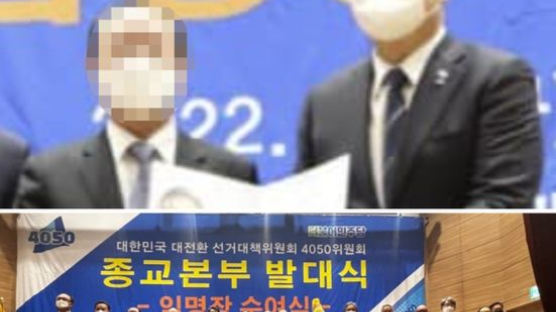 "무속 의존 위험"하다는 송영길…역술인협회장과 사진?