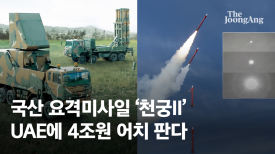 방산 새역사, 4조대 천궁 -II 미사일 수출 확정