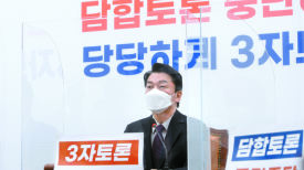 국민의당, 李·尹 양자토론에 방송금지가처분 신청