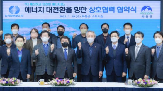 한국남부발전-하동군, 친환경 에너지단지 건설 위한 업무협약 체결