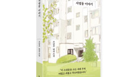 '82년생 김지영' 조남주, 부동산 문제 다룬 신작 출간