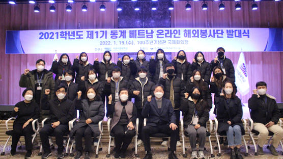서울시립대, 제1기 동계 온라인 해외봉사단 프로그램 발대식 개최