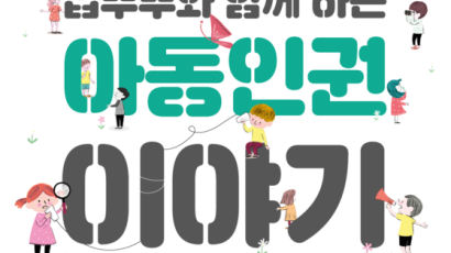 "아동인권보호 위해 민관 협력체계 강화할 것!" 세이브더칠드런, 법무부와 아동인권 간담회 개최
