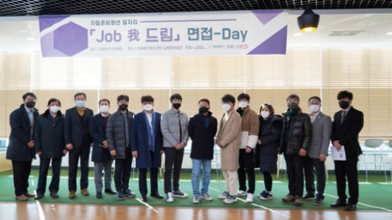 자립준비청년을 위한 '잡아드림' 일자리 연계 행사 개최