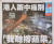 지난 2021년 6월 24일 마지막으로 발행된 홍콩 빈과일보. 25년 역사에 1000여 직원의 비교적 큰 홍콩 매체였으나 중국 비판에 앞장서다 폐간의 운명을 맞았다. [연합뉴스]