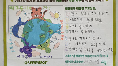 "지구 온난화 치료해주세요" 초등생이 대선 후보에 보낸 '기후편지'