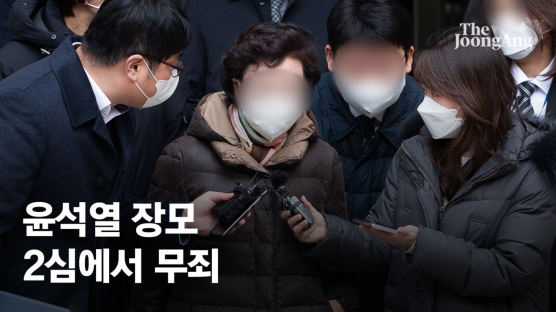 "떼인 3억 받으려 2억 줬을 뿐" 尹장모 무죄 준 2심의 판단