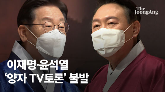 이재명·윤석열 '양자토론' 불발…法, 안철수 방송금지 신청 인용