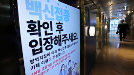  法, 서울시 식당·카페·노래방·PC방 등 ‘방역패스 유지’ 