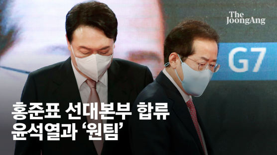 홍준표 "'정권교체 대의'위해 尹선대본부 상임고문직 수락"