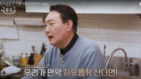 칩거 시절 카메라 찍힌 '尹의 봉지'···뭐였는지 듣고보니 허탈