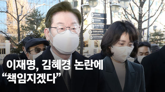 이재명, 김혜경 의전·법카 의혹 사과 "규정 따라 책임질것"