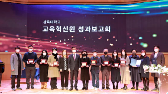 삼육대 교육혁신원, 2021학년도 성과보고회 개최