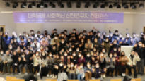 한신대 외 5개 대학, ‘대학공동 사회혁신 신진연구자 컨퍼런스’ 열어