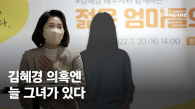 김혜경 의혹 제보자 "삶 포기할만큼 스트레스…음성 유포말라"