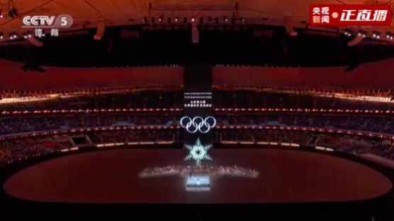 [CMG중국통신] ‘2022 베이징 동계올림픽’ 화려한 개막